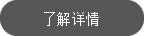 查看详情